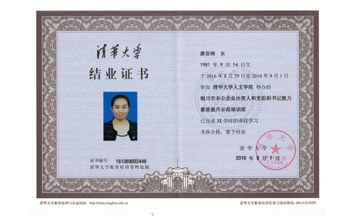 黨建強，企業(yè)強，伊百盛黨支部書記唐亞楠獲得“清華大學(xué)非公企業(yè)黨組織書記能力素質(zhì)提升示范培訓(xùn)班結(jié)業(yè)證書”