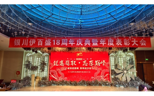 2024年會燃爆西夏匯，節(jié)目璀璨精彩連連；