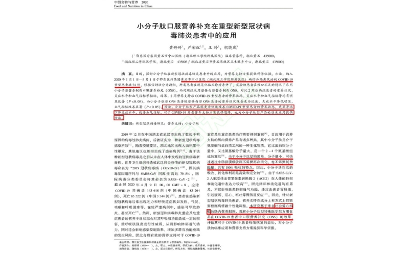 小分子肽在新冠病毒的應用，獲得臨床試驗支持！