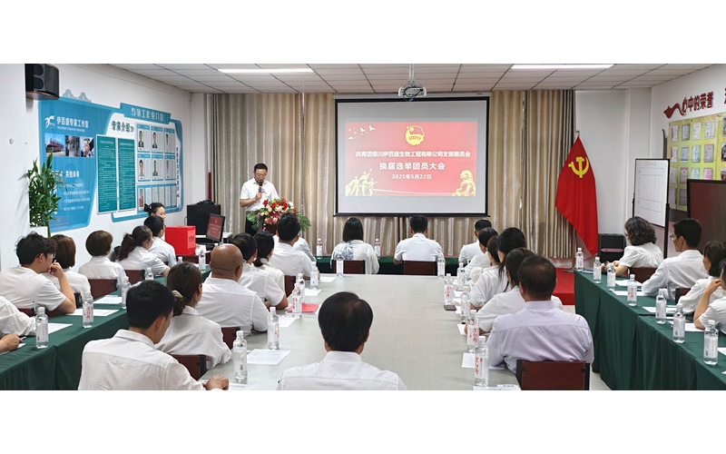青春心向黨，奮斗正當時——銀川伊百盛團員大會圓滿召開